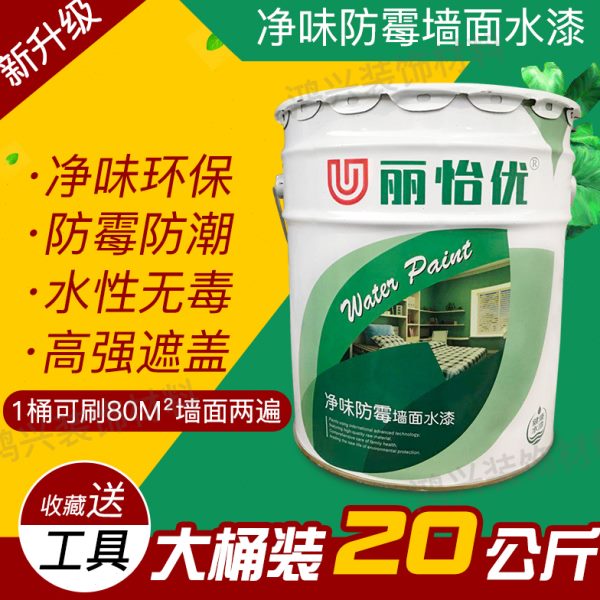 环保净味内墙漆 家用白色彩色墙面漆乳胶漆水性室内油漆涂料20kg