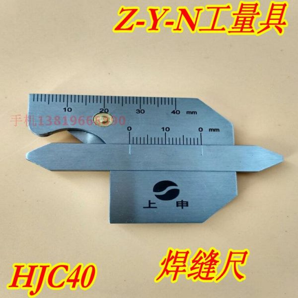 焊接检验尺焊缝尺焊缝规HJC40角度规量规焊接量尺焊缝检测尺hjc60