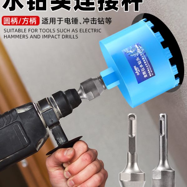 冲击钻转水钻钻头转换接头电锤连接杆改装打孔神器线盒开孔器短款