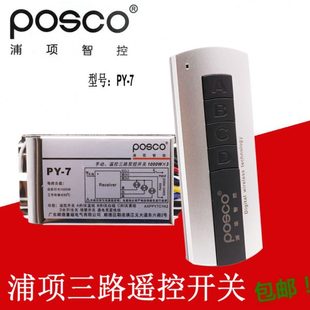 无线遥控开关220V电灯遥控开关 浦项智控三路 智能家用灯具摇控器