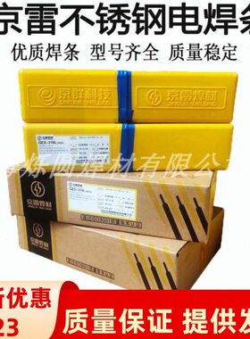 30303   32 0-30940E 20GE LAA12A116不锈钢电焊条S 京雷22208422