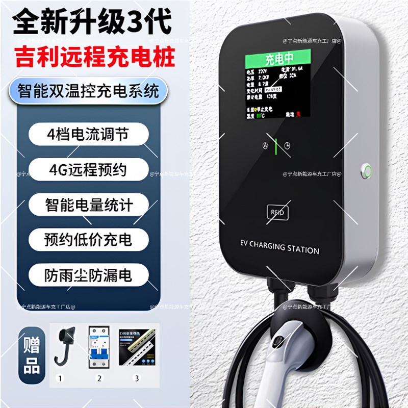 原厂吉利远程星享V6V5E6/E5家用充电桩7kw电动汽车交X流慢充充电