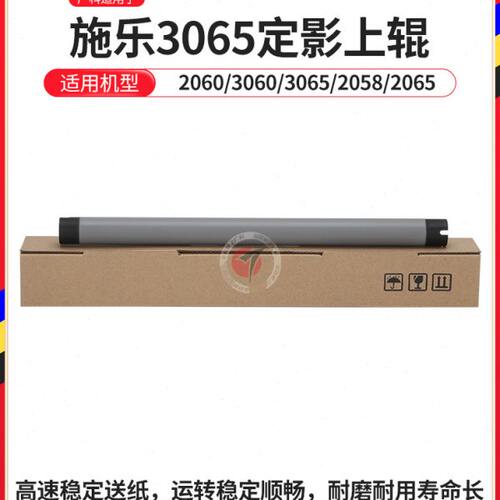 广科适用施乐3065定影上辊2060 3060定影上轴 定影加热上辊