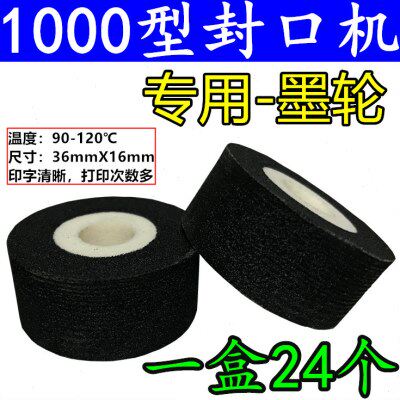 墨轮 36*16 15 连续 封口机墨轮 980 1000型 日期热烫印 油墨墨轮