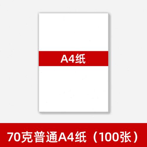 普通克家用复印纸A470 A4纸办公 打印纸