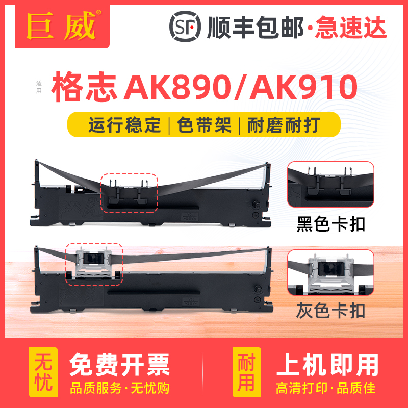 适用特杰AK890色带架Grozziie格志AK890色带 AK910针式打印机色带