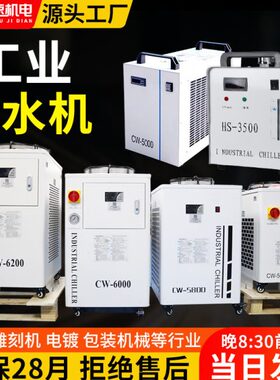 机30式激光0520主轴雕刻工业冷水机W水冷水冷0C0工业制冷机冷水机