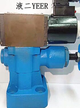 阀bEHc-HH流调压阀BDH溢RY2电Ha101010/-液压EEY10/d2B磁-HB板 YB