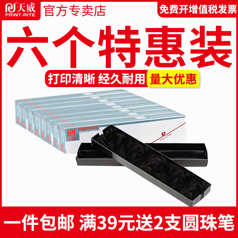 天威适用爱普生lq-630k 635K 610k q730k 735k lq-80kf色带芯82KF
