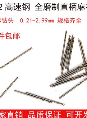 -2.112.-12小钻头-1619麻花2.152.-1412.72.2.18--2.13-2.-直柄