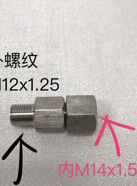 内 1225m145.. x15螺纹-x1.x1组合式不锈钢M.m 外x12512 m14接头