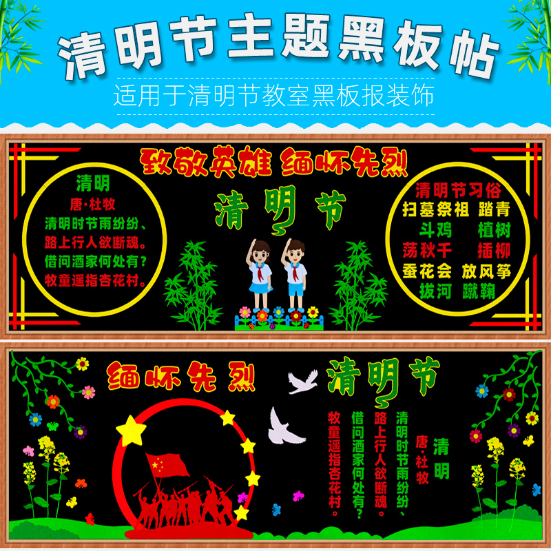 清明节缅怀先烈主题黑板报装饰墙贴画小学班级教S室文化墙布置材