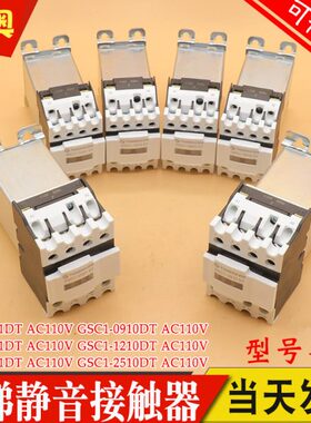 2509(1JC4 一10)-静音 1-10二天三GSC90X接触器120 水0电梯d1TD