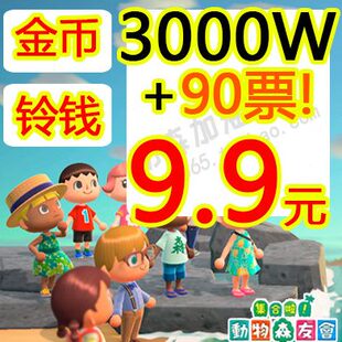 森友会 卷动金币钱萌鱼饵动物开荒套餐铃矿 金新旅行森ns2.0机票