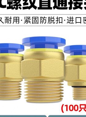快速接头1102气管PCmm8气缸直螺纹-空压机0快气泵0气动6-气嘴插通