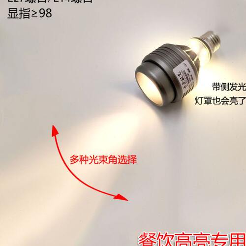 菜品调显光餐桌ce14螺口灯泡p20色专用ob射灯聚高e27焦餐厅吊灯
