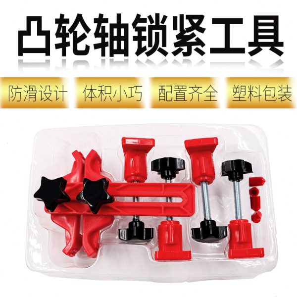 凸轮锁紧工具凸轮轴发动机正时工具皮带更换正时固定器汽保