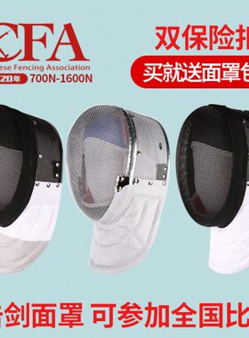 新剑90面罩0击花规0CFA面剑0N剑佩比赛N装备18剑护头盔重