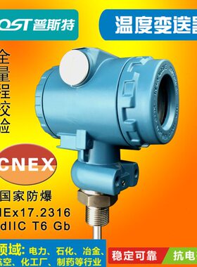变送器t通传4P2010讯防一体化温度信感0485热电阻-MAMODBUS隔爆