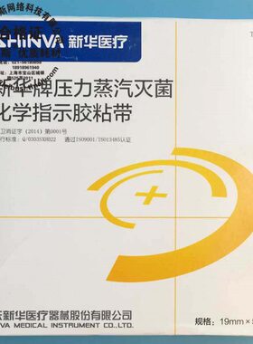 灭菌度示195 10113T1牌胶带压力01 13新胶带Y121指0指120 蒸汽消