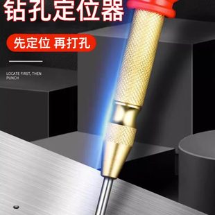 德国精工打孔定点器钻孔中心定孔器自动中心冲高硬度定位冲子工具