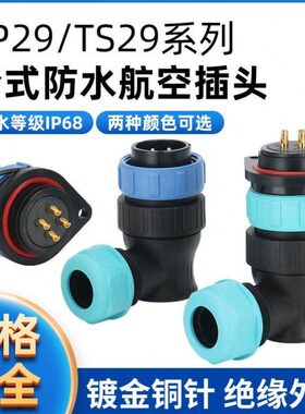973- -9-- 弯-SP防水航空插头座21菱形-插座4-芯连接器262式-712