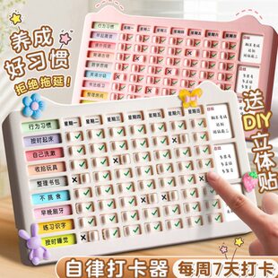 日作业小学生表卡器记录管理打卡暑假好习惯养成任务完成儿童每时