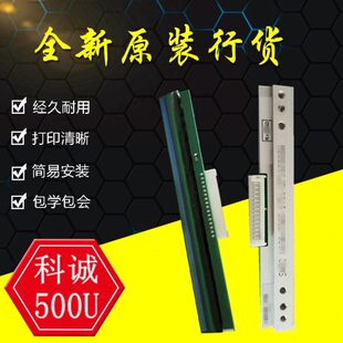 45PLUSZ112科诚 0U20G0E打印头00 打印机 ZA11条码 热敏050针头