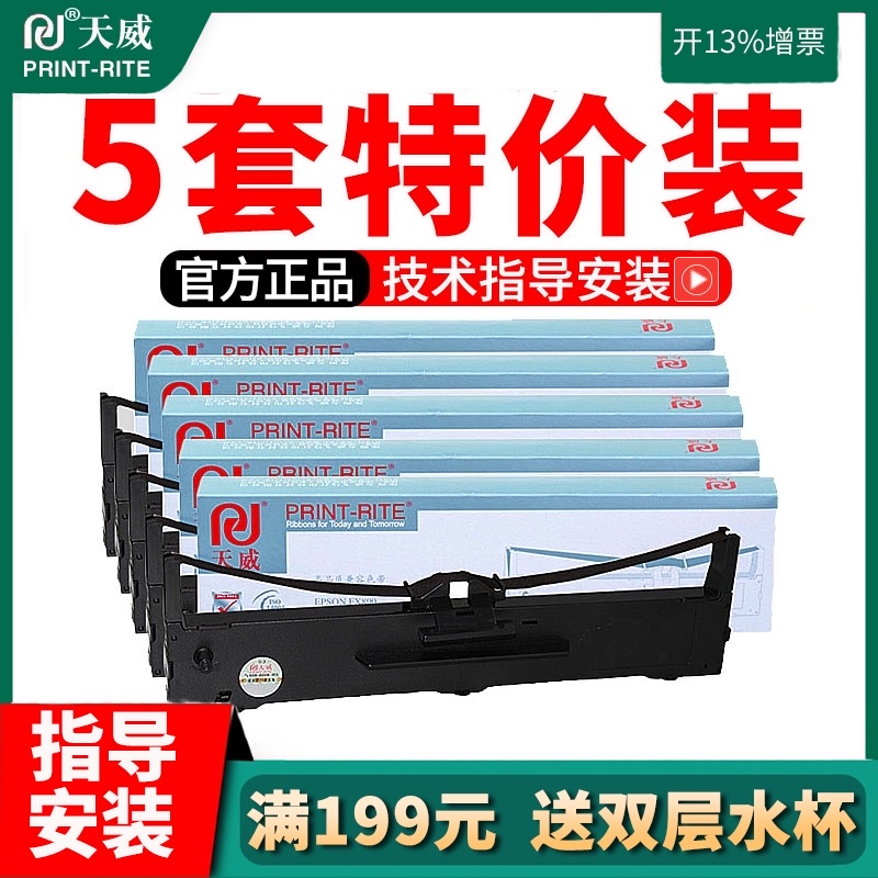 天威色带适用爱普生LQ590K LQ595K FpX890 lq-590kii色带架LQ595K