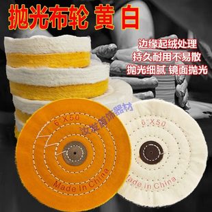 50白布轮7 抛光4 50层黄布轮绒6寸首饰银五金件台磨打磨机镜面5寸