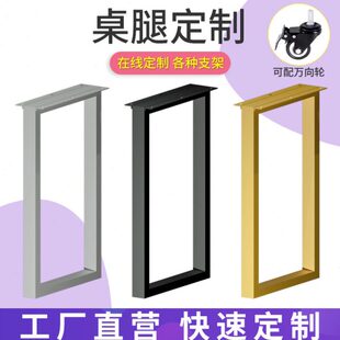 支架岩脚架茶几书桌板座办公桌腿台脚底脚茶桌支撑架铁艺餐桌架子