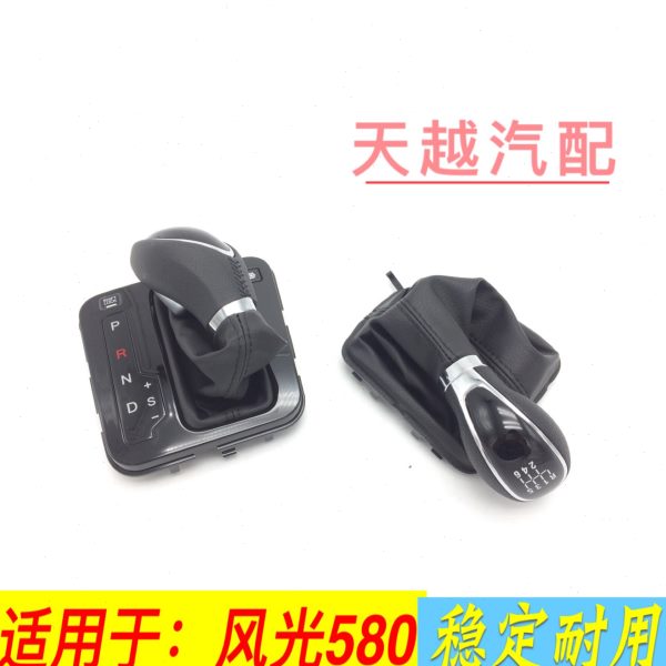 东风风光580排挡杆防尘套档把套换挡罩换挡防尘罩手柄球总成原装