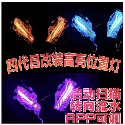 劲战四代目位置灯四n代目可调位置灯四代目可调行车灯四代目小灯