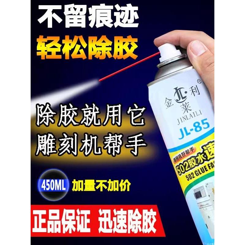 新升级500ML金莱利502胶水速溶剂胶水去除剂雕刻机解胶除胶剂包邮