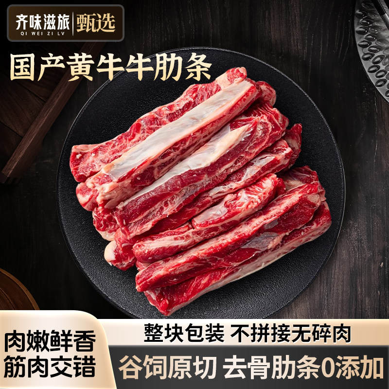 烤肉牛肋条肉烤肉食材生牛肉新鲜黄牛肉生鲜去骨冷冻牛肉