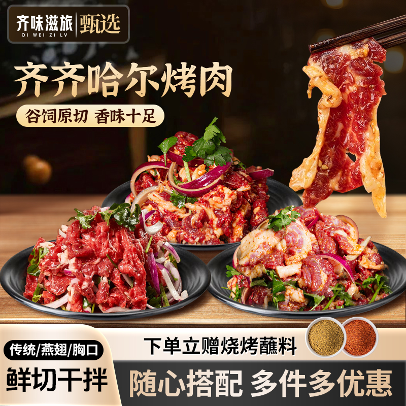 齐齐哈尔烤肉食材半成品烧烤套餐生牛肉新鲜胸口冷冻 特价冲量