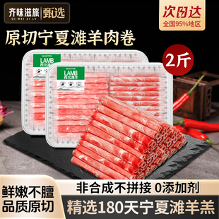 正宗羊肉卷原切涮羊肉卷纯羊肉片肥羊卷肥牛肉卷火锅宁夏滩羊清真