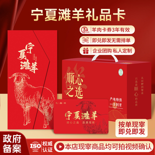 羊肉宁夏滩羊羊肉新鲜现杀羊排30斤整只羊年货礼盒礼品卡按单现宰