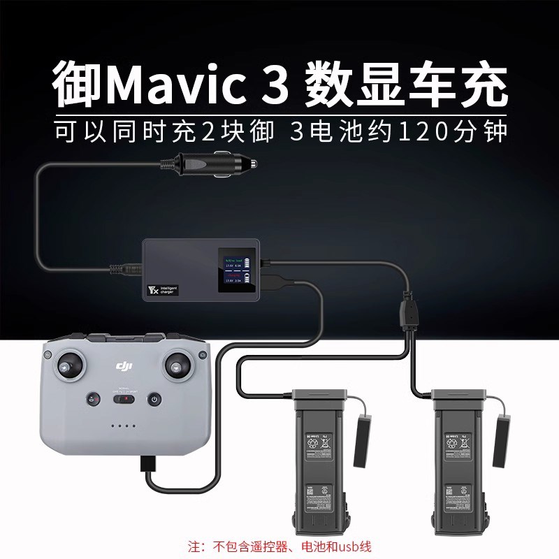 适用于大疆DJI御3PRO数显车充MAVIC AIIR 2S御2电池汽车车载充电
