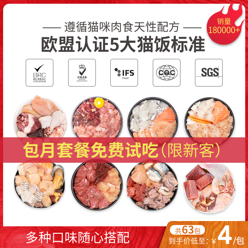 【超值省钱】喵鲜猫饭大礼包自制猫粮猫咪主食Q罐头成猫生骨肉材