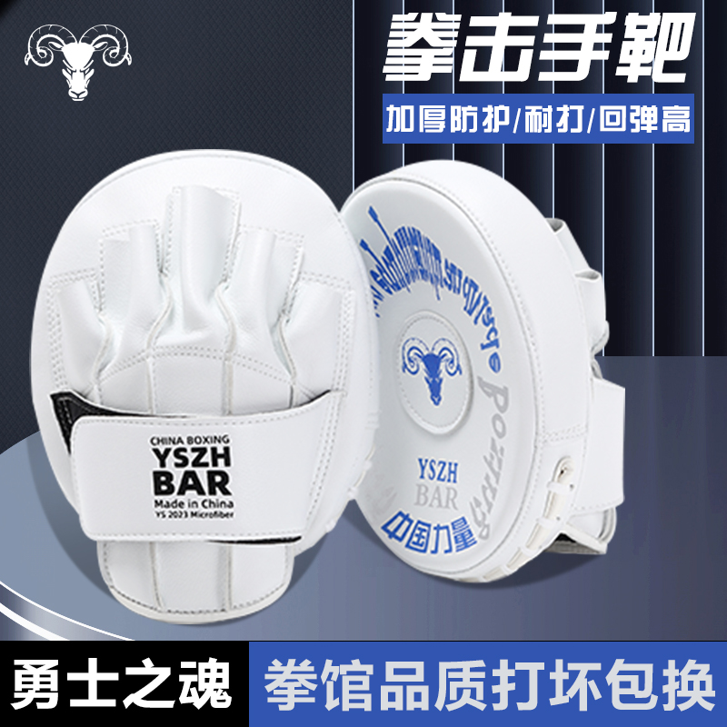 超纤皮拳击手靶拳靶儿童脚靶成人C跆拳道踢靶散打泰拳靶子反应训
