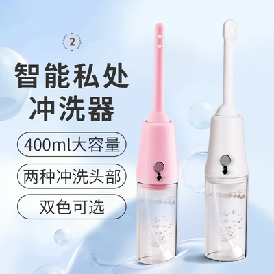 电动阴道私处g清洗器肛门痔疮屁屁便携洁身会阴妇科冲洗神器孕产