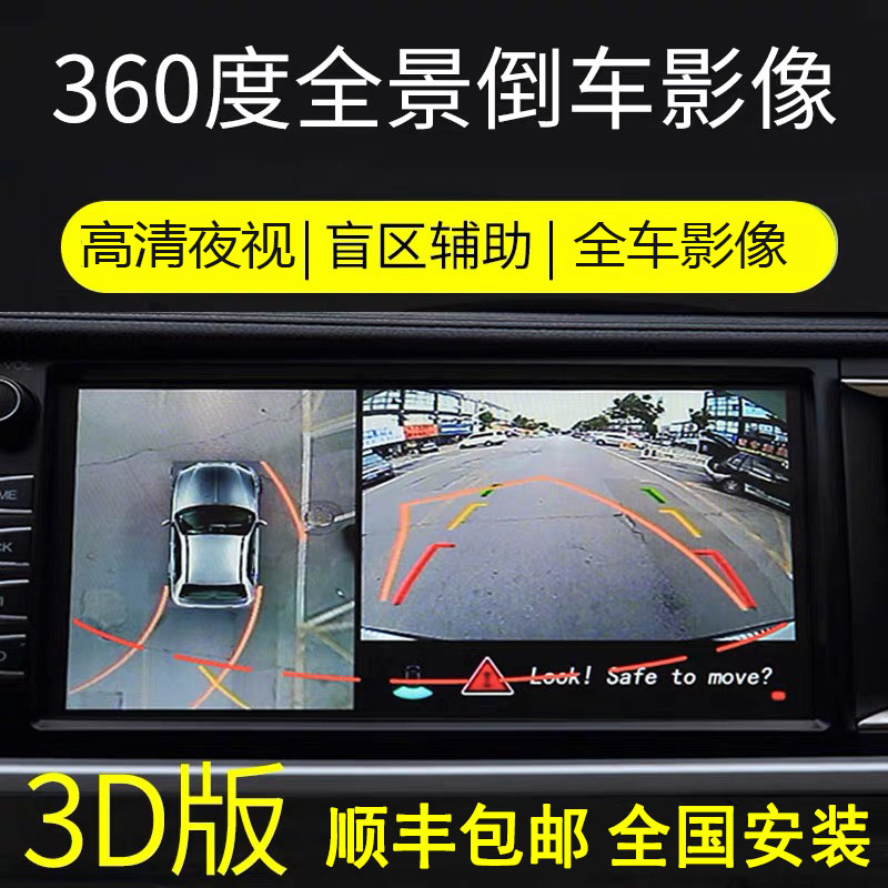 360度全景倒车影像系统汽车导航一体机高清摄P像头车载行车记录仪