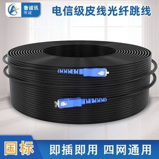 sc成品皮线光纤室内R外光纤皮线光缆尾纤 电信光钎线光纤网线sc