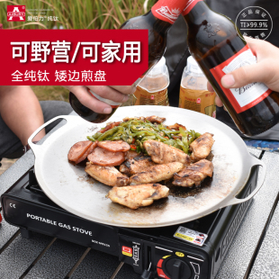 纯钛煎盘家用钛合金烧烤板大平盘煎饼铁板烧N户外烧烤网旅游野营