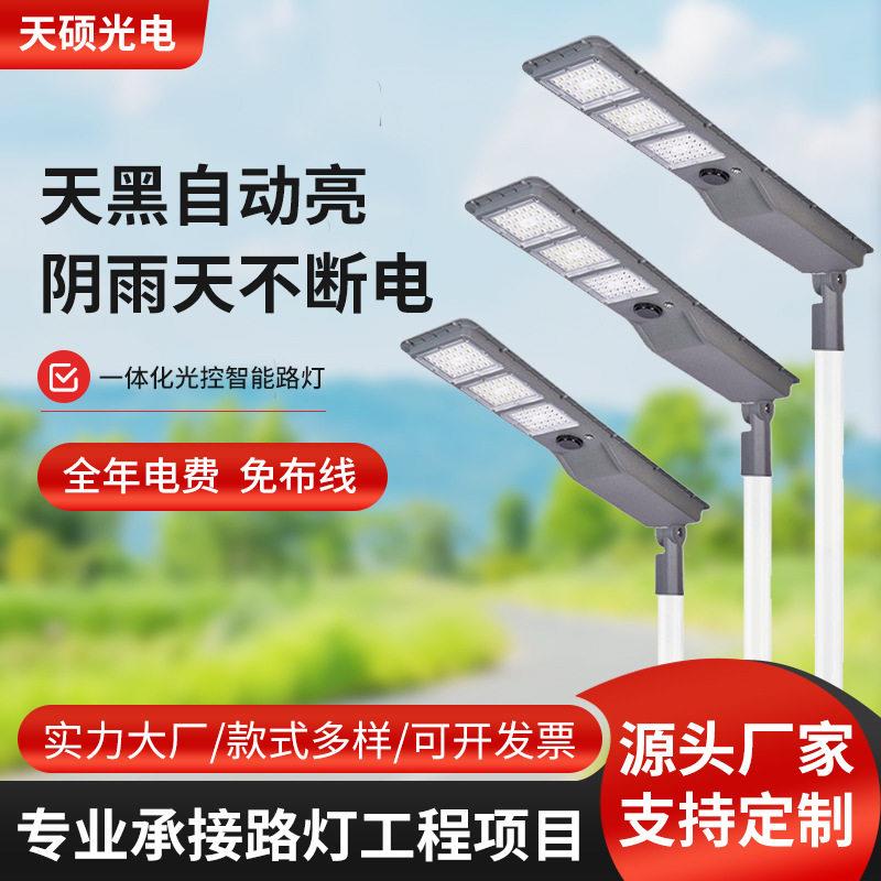 一体化太阳能路灯免布线户外人体感应庭院照明壁灯防水新农村路灯