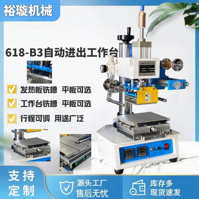 618-B3气动烫金机台式自动进出工作台机头高低可调节眼镜塑料烫金,纺织面料/辅料/配套,其他纺织机械,淘宝优惠券,粉丝福利购,淘宝优惠卷