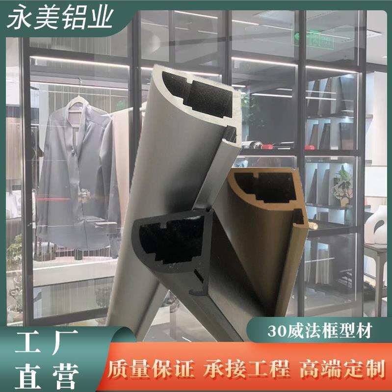 工厂直销极简铝框衣柜30威法框型材轻奢窄边玻璃门框加工