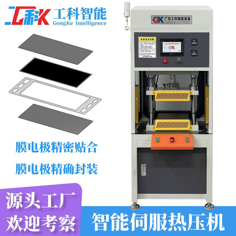 MEA膜电极精密封装伺服热压机MEA膜电极精确贴合伺服热压贴合机