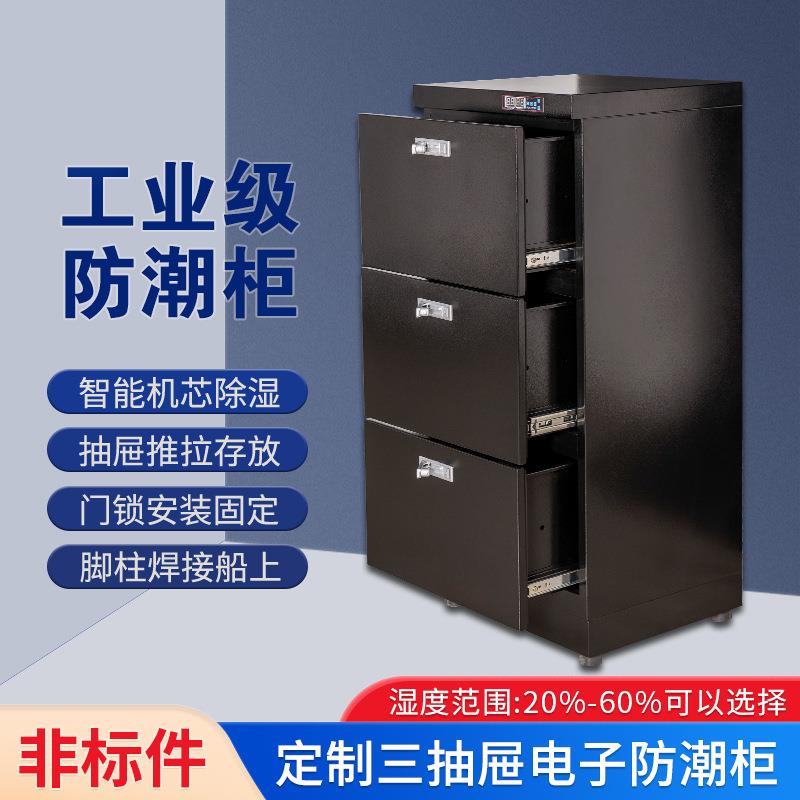防潮箱电子防潮箱三抽屉防氧化氮气柜工业除湿柜电子元器件防潮柜